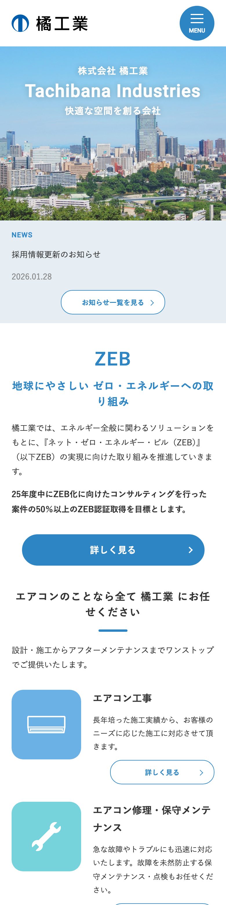 株式会社橘工業 SP表示