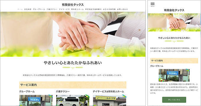 有限会社タックス