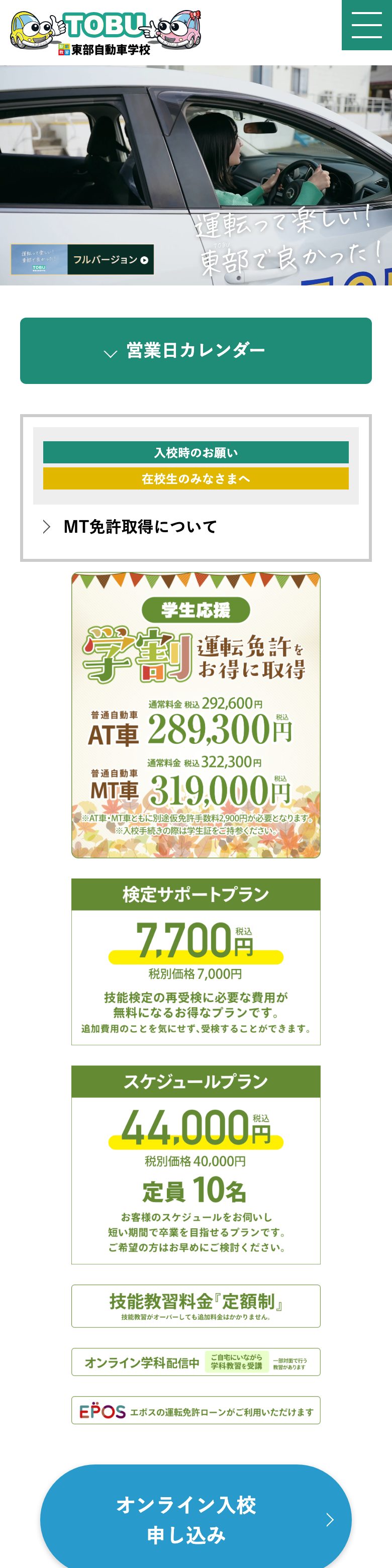 東部自動車学校 SP表示