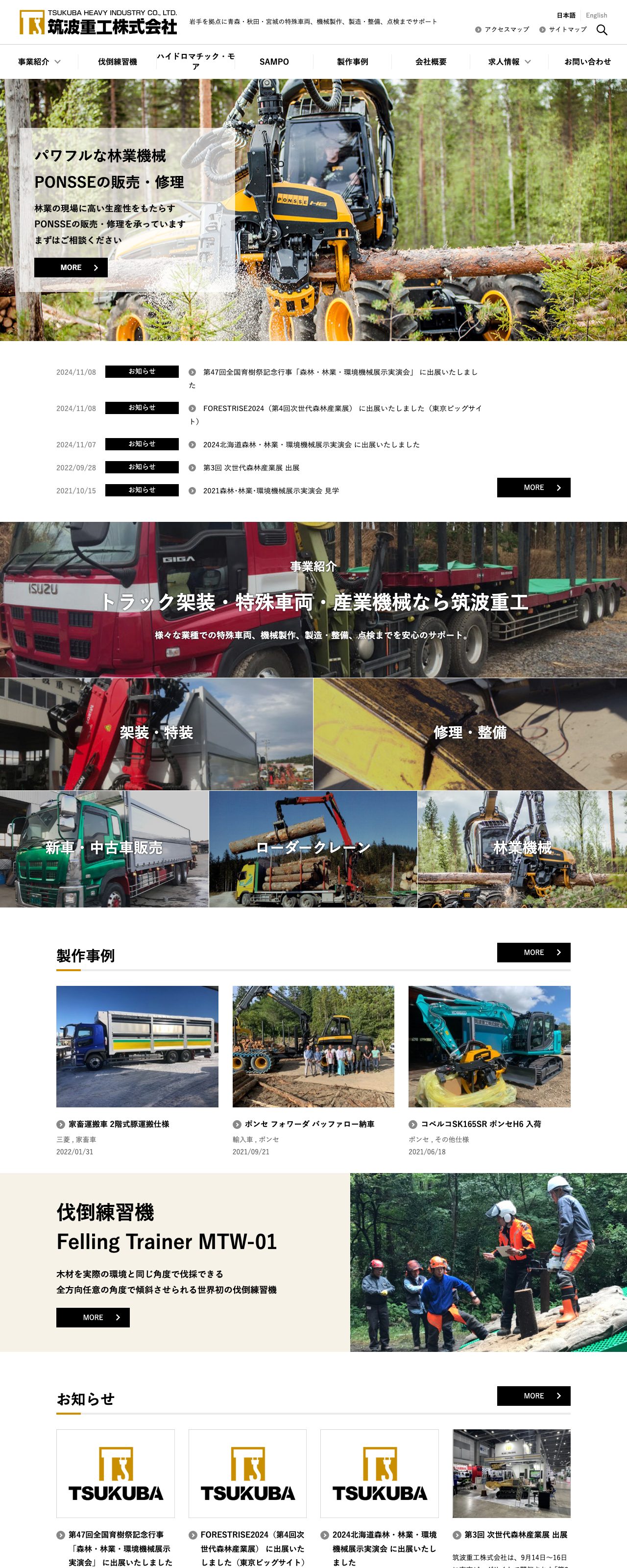 筑波重工株式会社