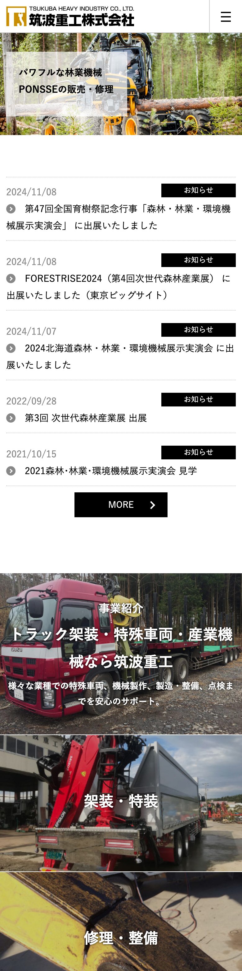 筑波重工株式会社 SP表示