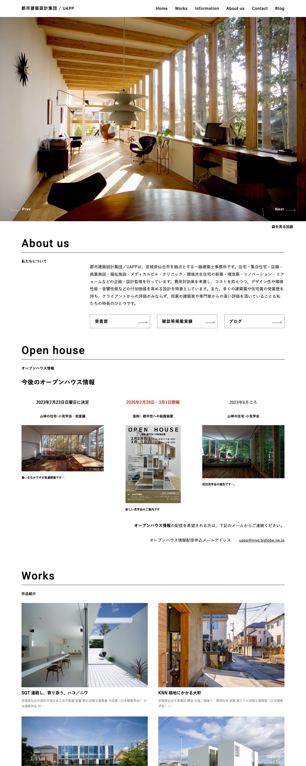 都市建築設計集団／UAPP