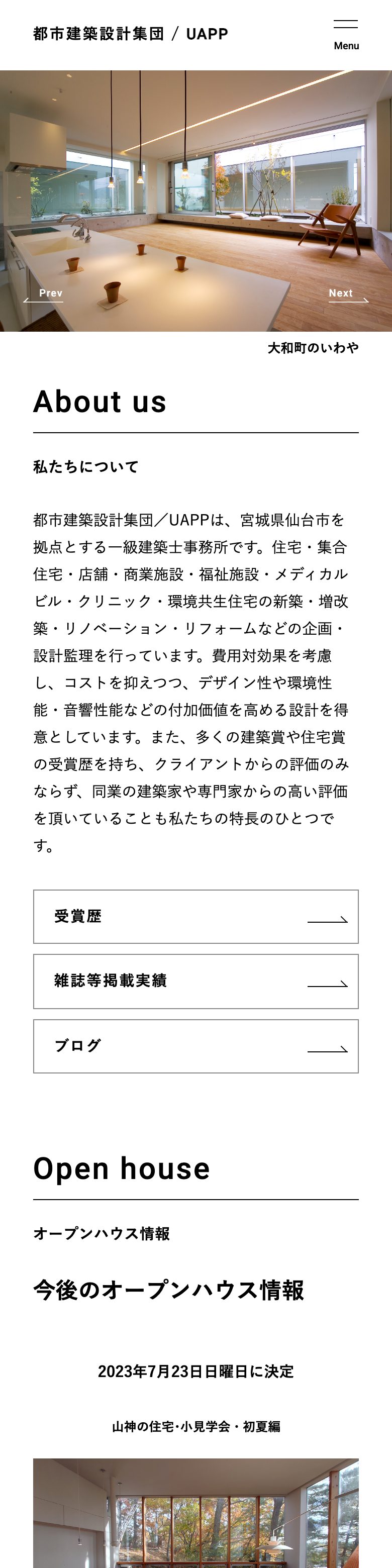 都市建築設計集団／UAPP SP表示