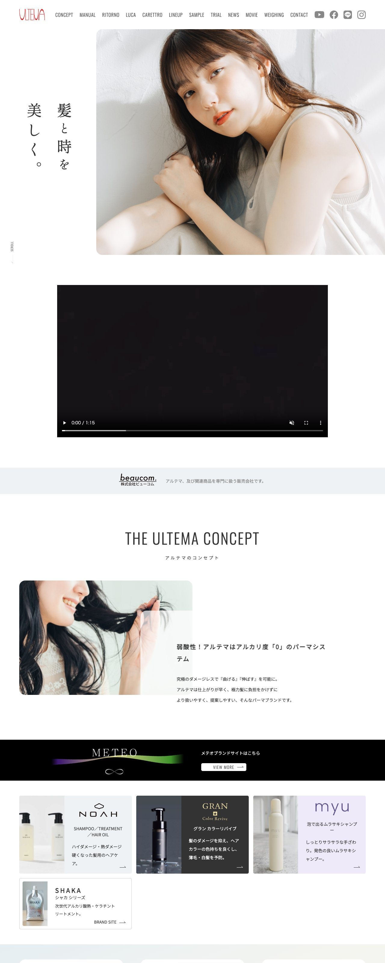 アルテマ公式サイト