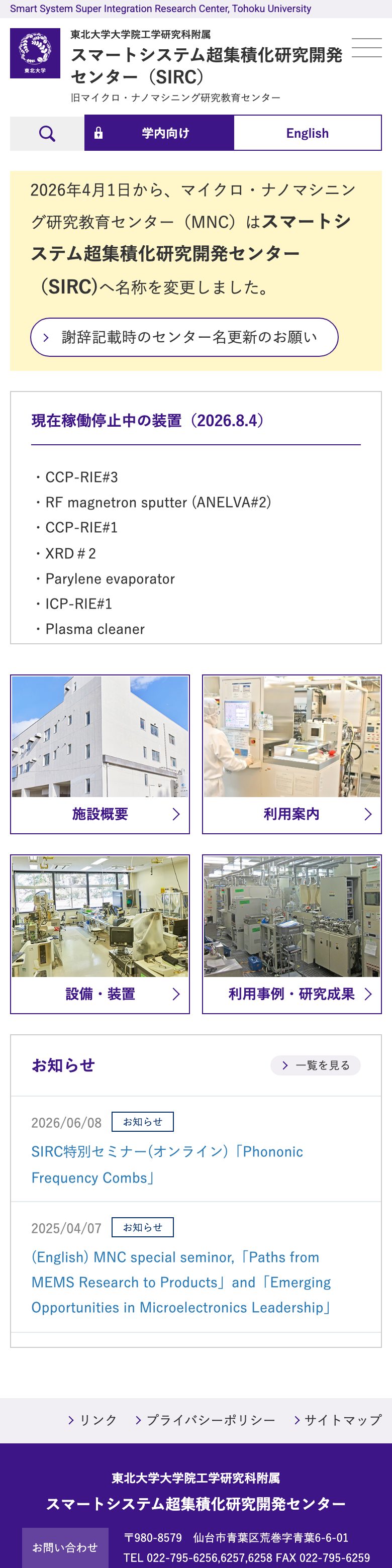 東北大学 スマートシステム超集積化研究開発センター SP表示