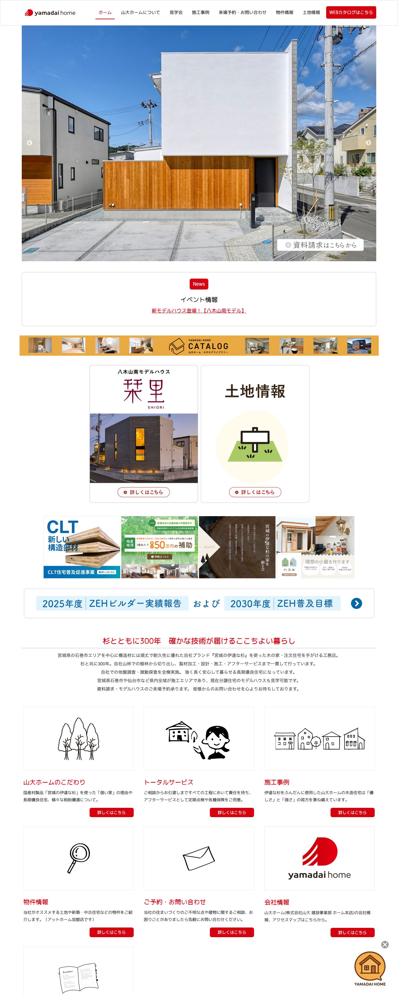 山大ホーム（株式会社山大 建設事業部）