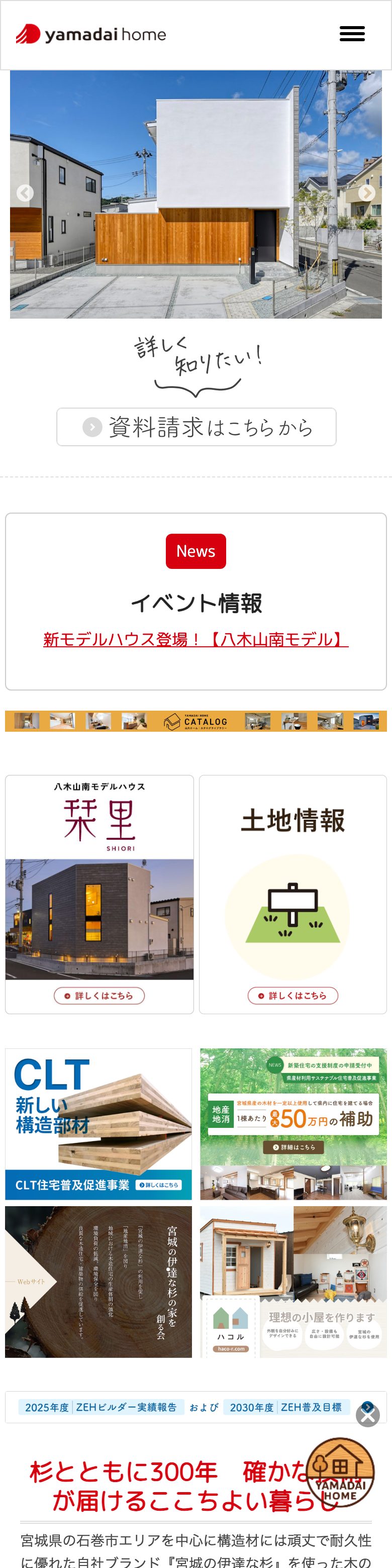 山大ホーム（株式会社山大 建設事業部） SP表示