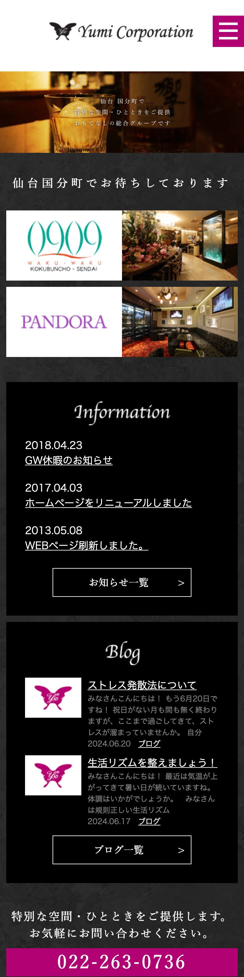 ユミコーポレーション SP表示