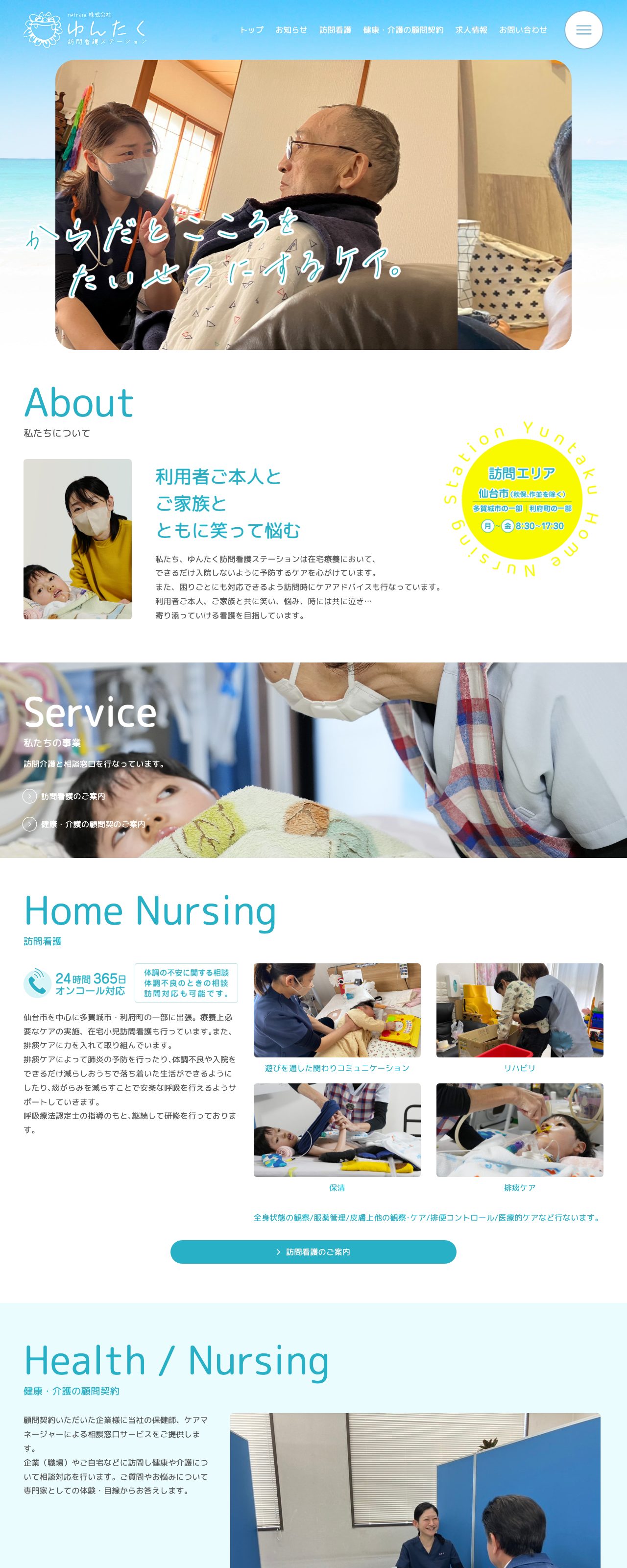 ゆんたく訪問看護ステーション