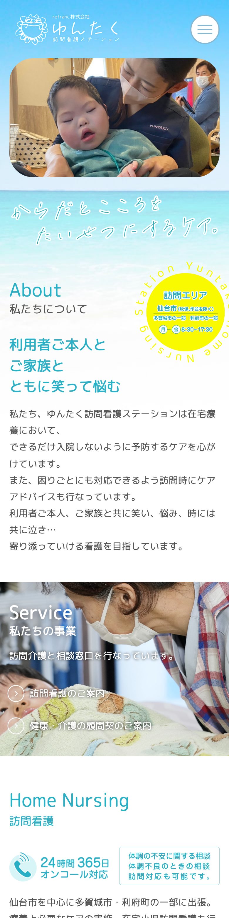 ゆんたく訪問看護ステーション SP表示